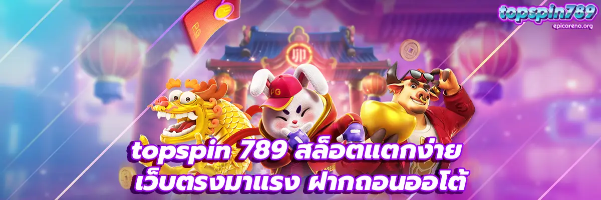 topspin 789